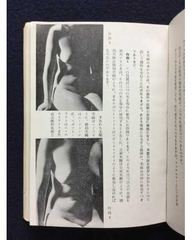 Ryohei Owa - How to take nude photos - 1950