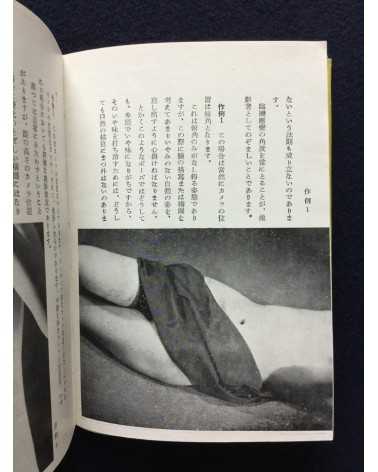 Ryohei Owa - How to take nude photos - 1950