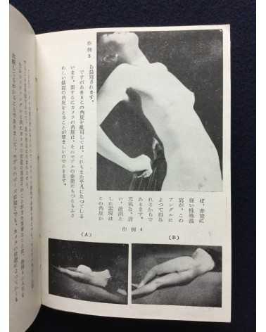 Ryohei Owa - How to take nude photos - 1950