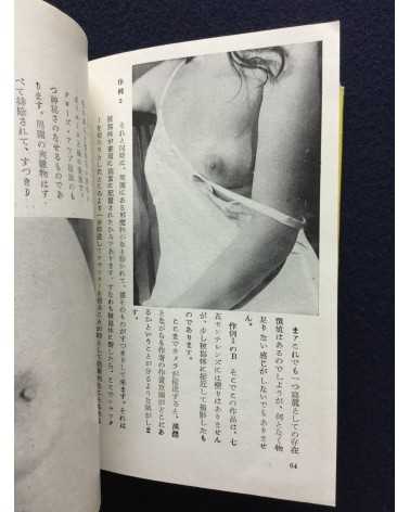 Ryohei Owa - How to take nude photos - 1950