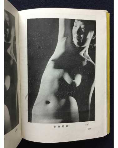 Ryohei Owa - How to take nude photos - 1950