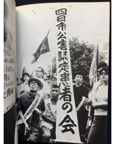 Kenji Higuchi - Yokkaichi - 1972