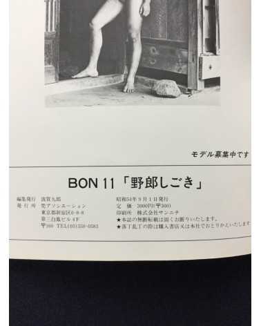 Kuro Haga - Bon 11 - 1978
