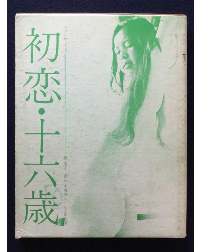 Katsuhisa Ogawa - First Love - 1970