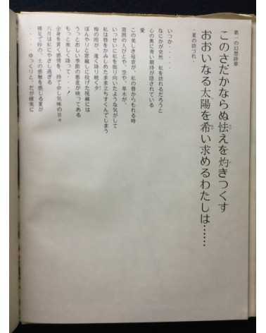 Katsuhisa Ogawa - First Love - 1970