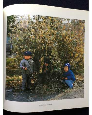 Ryoji Akiyama - Chinese Children - 1983