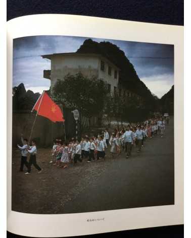 Ryoji Akiyama - Chinese Children - 1983