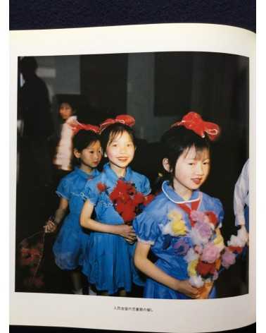 Ryoji Akiyama - Chinese Children - 1983