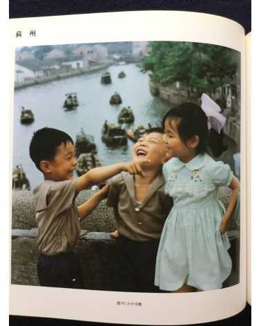 Ryoji Akiyama - Chinese Children - 1983