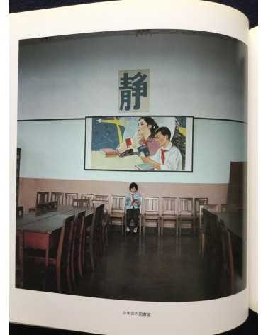 Ryoji Akiyama - Chinese Children - 1983