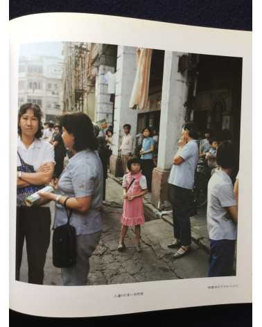 Ryoji Akiyama - Chinese Children - 1983