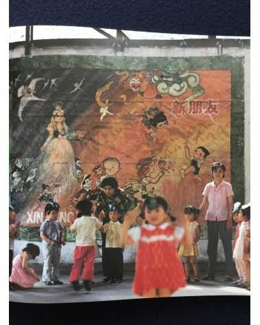 Ryoji Akiyama - Chinese Children - 1983