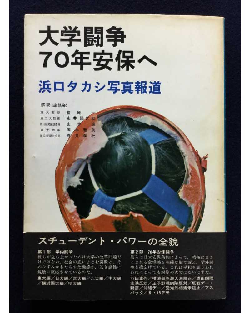 Takashi Hamaguchi - Student Struggle against the Security Treaty - 1969