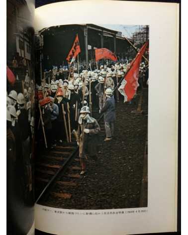 Takashi Hamaguchi - Student Struggle against the Security Treaty - 1969