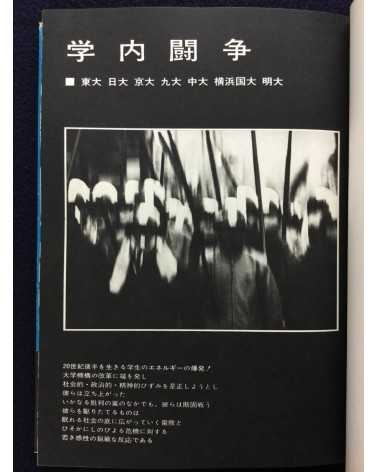 Takashi Hamaguchi - Student Struggle against the Security Treaty - 1969