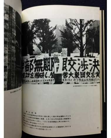 Takashi Hamaguchi - Student Struggle against the Security Treaty - 1969