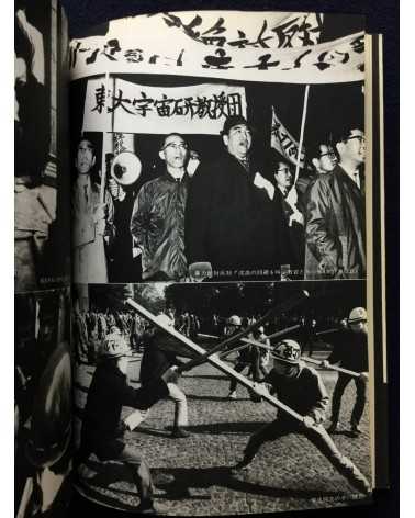 Takashi Hamaguchi - Student Struggle against the Security Treaty - 1969