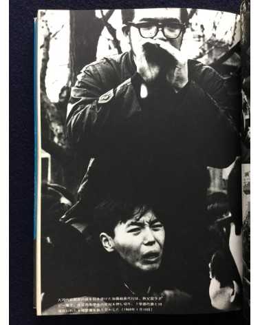 Takashi Hamaguchi - Student Struggle against the Security Treaty - 1969