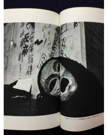 Takashi Hamaguchi - Student Struggle against the Security Treaty - 1969