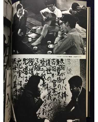 Takashi Hamaguchi - Student Struggle against the Security Treaty - 1969