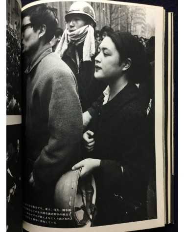 Takashi Hamaguchi - Student Struggle against the Security Treaty - 1969