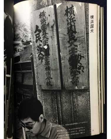 Takashi Hamaguchi - Student Struggle against the Security Treaty - 1969