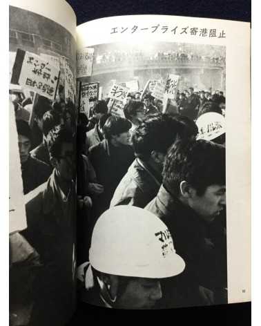 Takashi Hamaguchi - Student Struggle against the Security Treaty - 1969