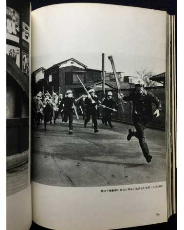 Takashi Hamaguchi - Student Struggle against the Security Treaty - 1969