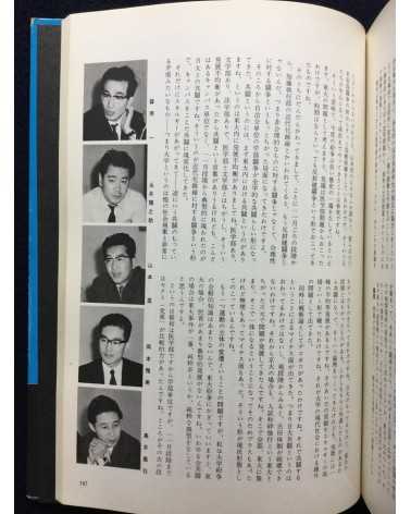 Takashi Hamaguchi - Student Struggle against the Security Treaty - 1969