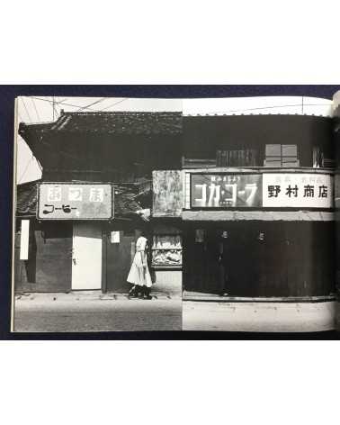 Shuji Yamada - The Japan Village 1969-79 - 1979