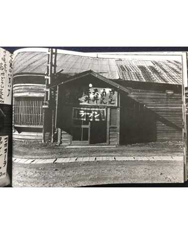 Shuji Yamada - The Japan Village 1969-79 - 1979