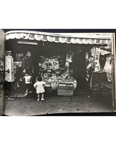 Shuji Yamada - The Japan Village 1969-79 - 1979