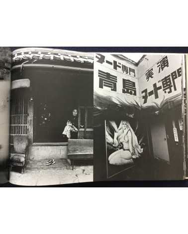 Shuji Yamada - The Japan Village 1969-79 - 1979