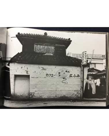 Shuji Yamada - The Japan Village 1969-79 - 1979