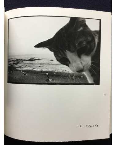 Masahisa Fukase - Afterword [Collector's Edition] - 2016