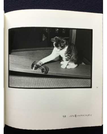 Masahisa Fukase - Afterword [Collector's Edition] - 2016