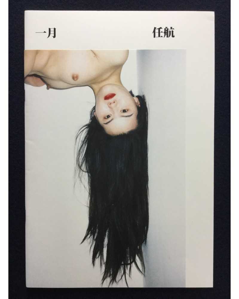 Ren Hang - January - 2016