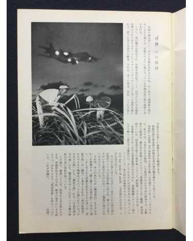 Exhibition, This is Okinawa - 1968