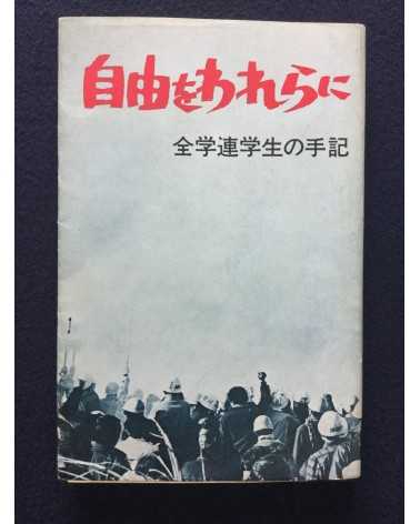 Kazuo Kitai - Jiyu o warera ni - 1968