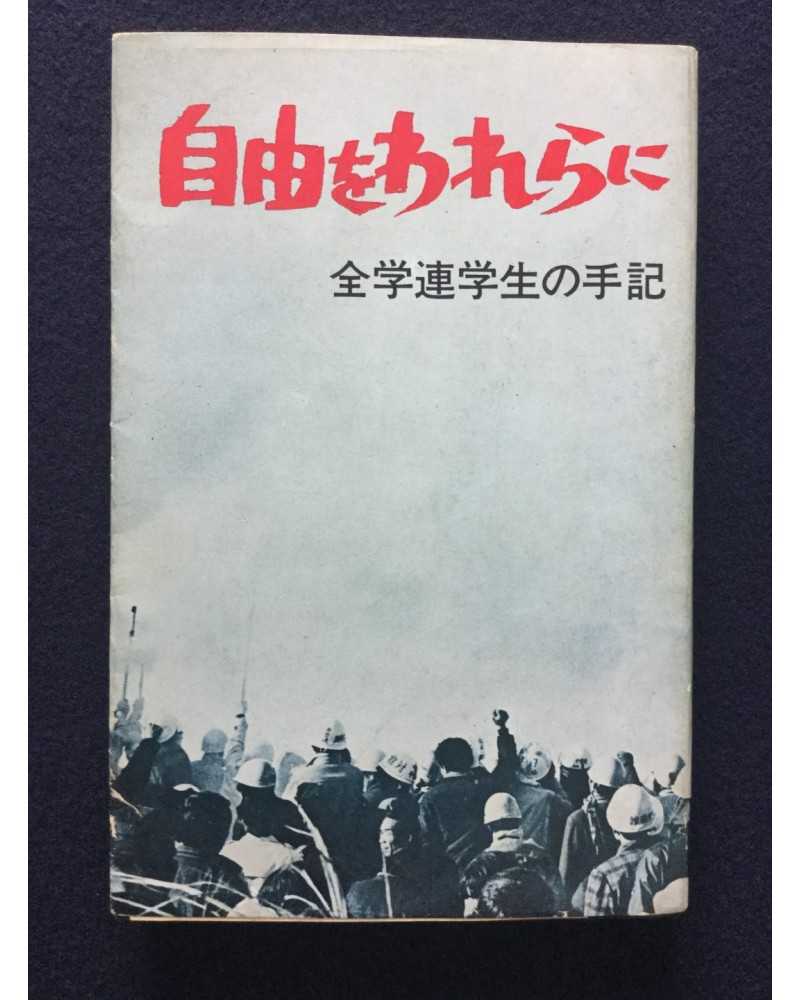 Kazuo Kitai - Jiyu o warera ni - 1968