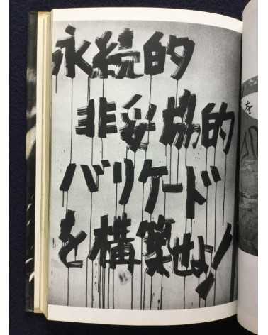 Hitomi Watanabe - Todai Zenkyoto - 1969