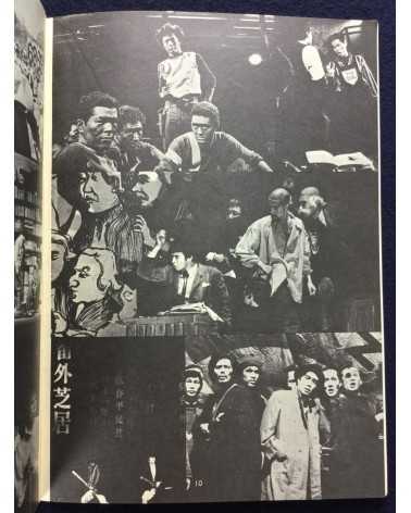 Concerned Theatre Japan - Special Introductory Issue - 1969