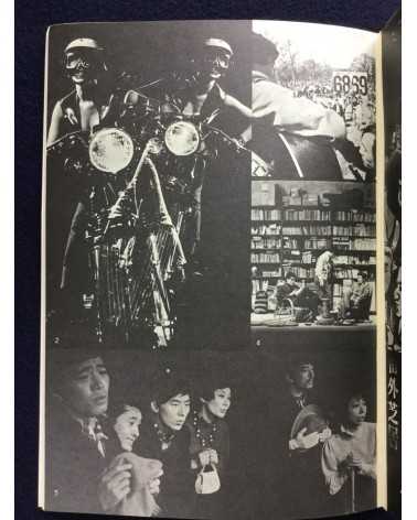 Concerned Theatre Japan - Special Introductory Issue - 1969