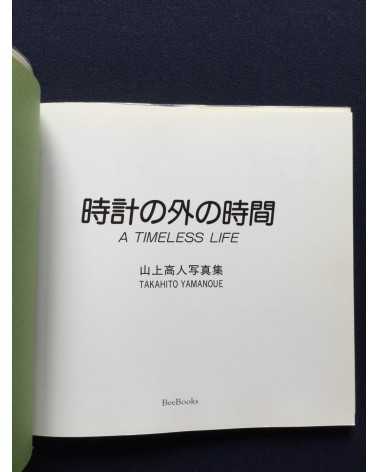 Takahito Yamanoue - A Timeless Life - 1994