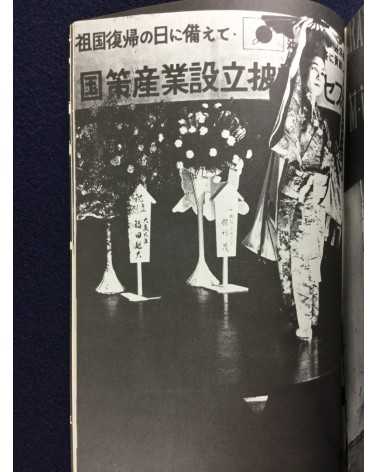 Concerned Theatre Japan - Volume one, Number two - 1970