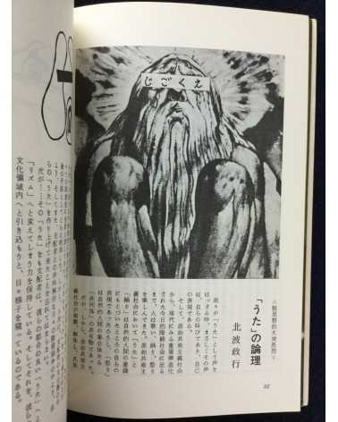 Jigoku e - Volume 1 - 1971