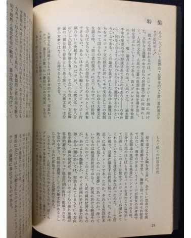 Jigoku e - Volume 2 - 1972