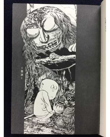 Shigeru Mizuki - Yokai Art Book - 1970