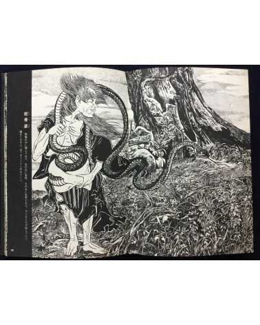 Shigeru Mizuki - Yokai Art Book - 1970