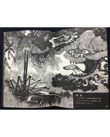 Shigeru Mizuki - Yokai Art Book - 1970